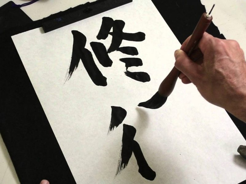 atelier calligraphie japonaise cours japonais