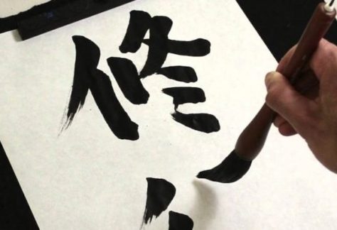 atelier calligraphie japonaise cours japonais