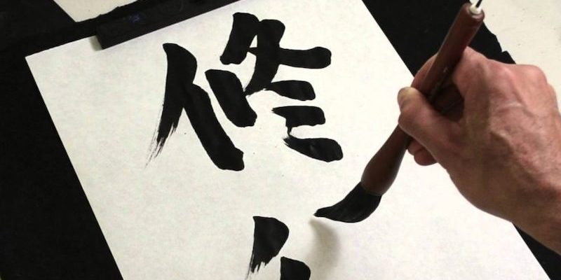 atelier calligraphie japonaise cours japonais